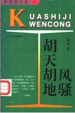 胡天胡地风骚