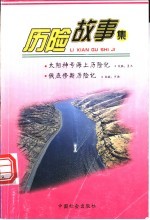 太阳神号海上历险记