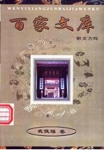 散文方阵 武俊瑶卷