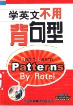 学英文不用背句型