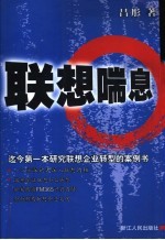 联想喘息