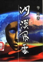 沙漠风云