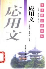 应用文
