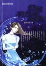 天空不要为我掉眼泪
