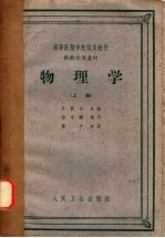 物理学 下