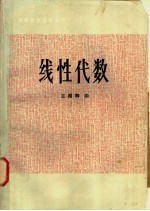 线性代数