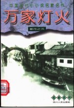 万家灯火 都市之页