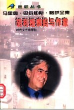 胡利娅姨妈与作家
