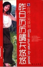 昨日历历晴天悠悠