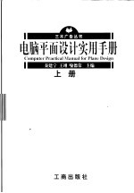 电脑平面设计实用手册 上