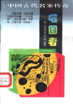 噬国者