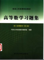高等数学习题集