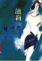 生活秀