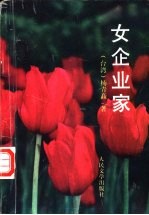 女企业家