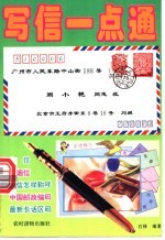 写信一点通