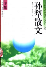 孙犁散文 下