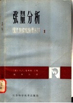 张量分析