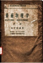 普通物理学 下