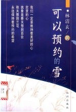 可以预约的雪