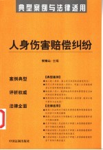 人身伤害赔偿纠纷