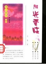 阳光香味