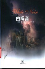 白噪音