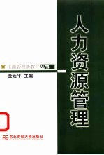 人力资源管理