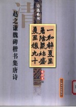 清 赵之谦魏碑楷书集唐诗