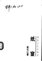 纸窗