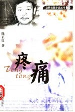 疼痛