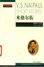 米格尔街
