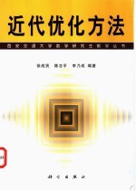 近代优化方法
