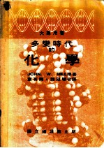 多变时代的化学