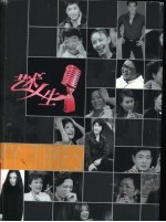 艺术人生 我们的时代·明星心路历程 2
