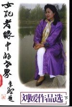 女记者眼中的世界 下