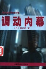 调动内幕