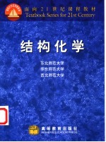 结构化学