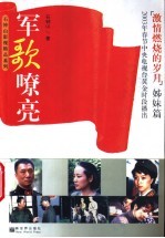 军歌嘹亮