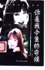 你是我今生守候