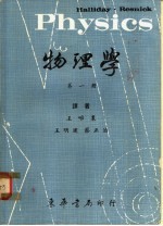 物理学 第1册