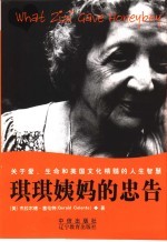 琪琪姨妈的忠告