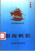 报海帆影