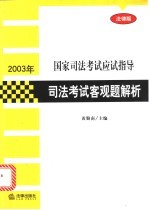 司法考试客观题解析