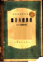 微分方程教程
