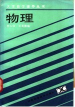 物理