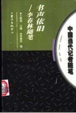 书声依旧 李春林随笔