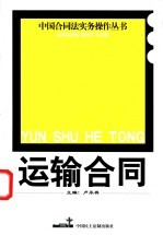运输合同