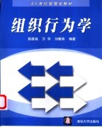 组织行为学