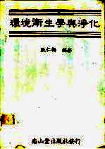 环境卫生学与净化