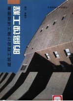 建筑工程设计施工详细图集 防腐蚀工程